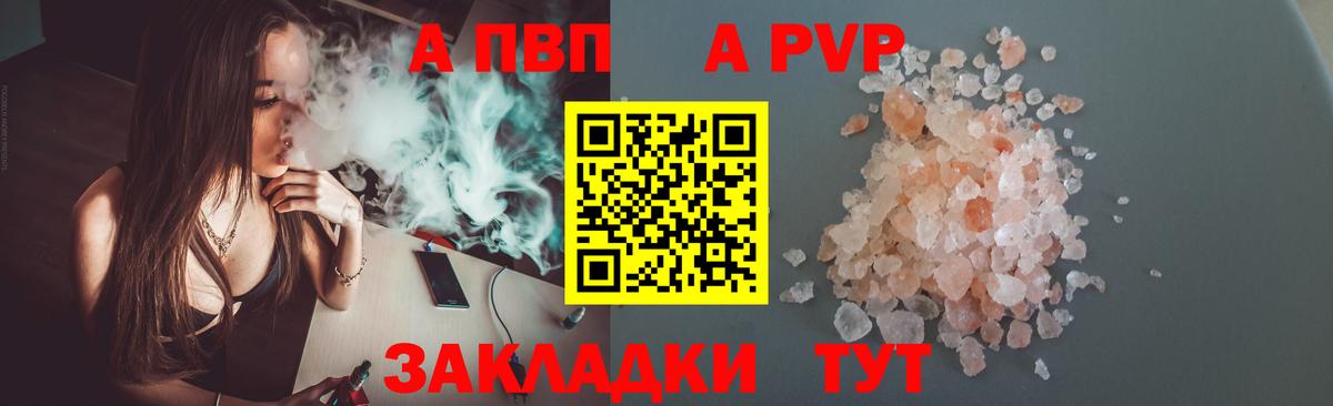 A-PVP мука Ипатово
