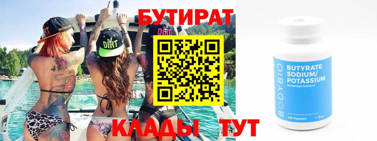 Бутират 99% Ипатово
