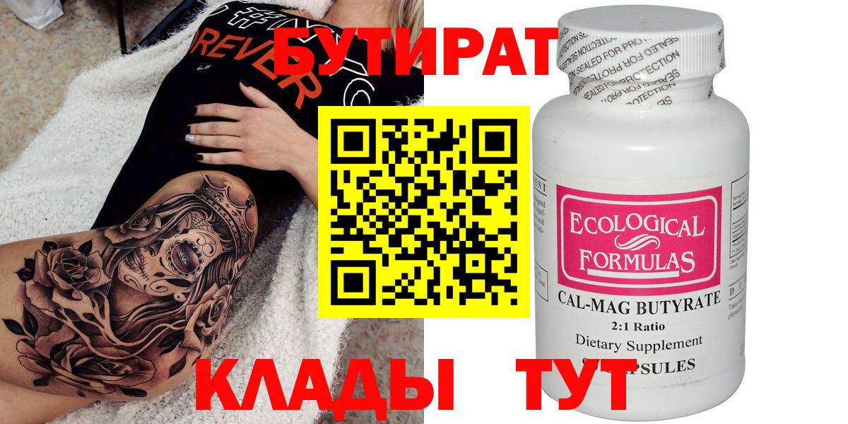 Бутират BDO Ипатово
