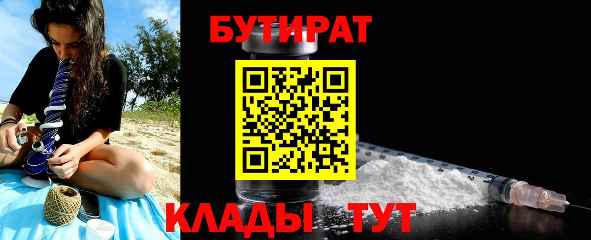 Бутират  Ипатово  Бутират оксибутират 