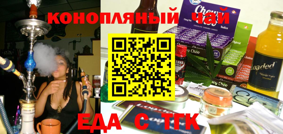 Еда ТГК конопля  Вход с VPN  Ипатово 