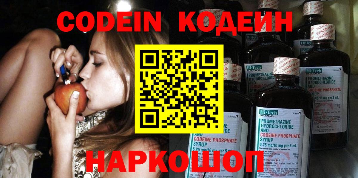 Ипатово  Кодеин напиток Lean (лин)  Вход с VPN  Кодеиновый сироп Lean Purple Drank 