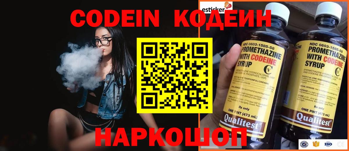 Кодеин напиток Lean (лин)  сколько стоит  Ипатово  Кодеин Purple Drank 