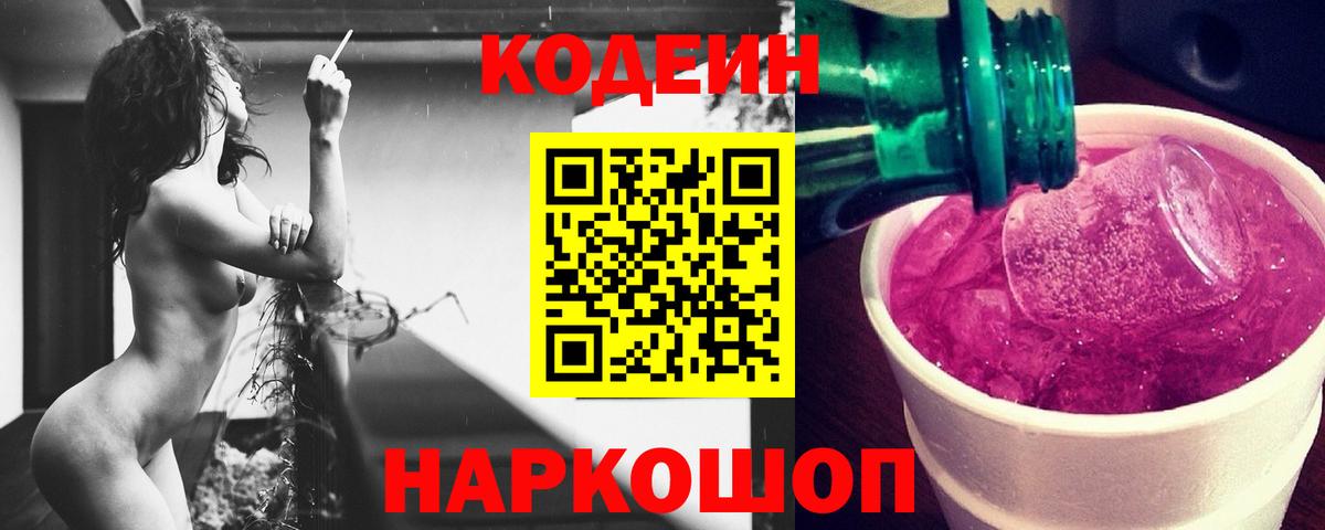 Кодеиновый сироп Lean напиток Lean (лин) Ипатово