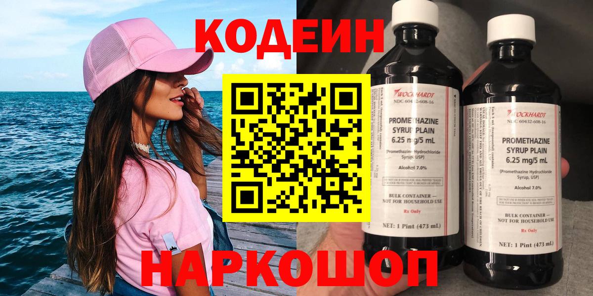 Кодеин Purple Drank Ипатово