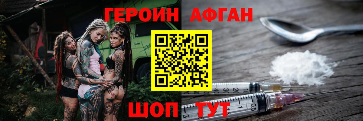 Героин Афган  Вход с VPN  Ипатово 