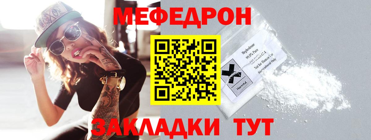 Мефедрон кристаллы Ипатово