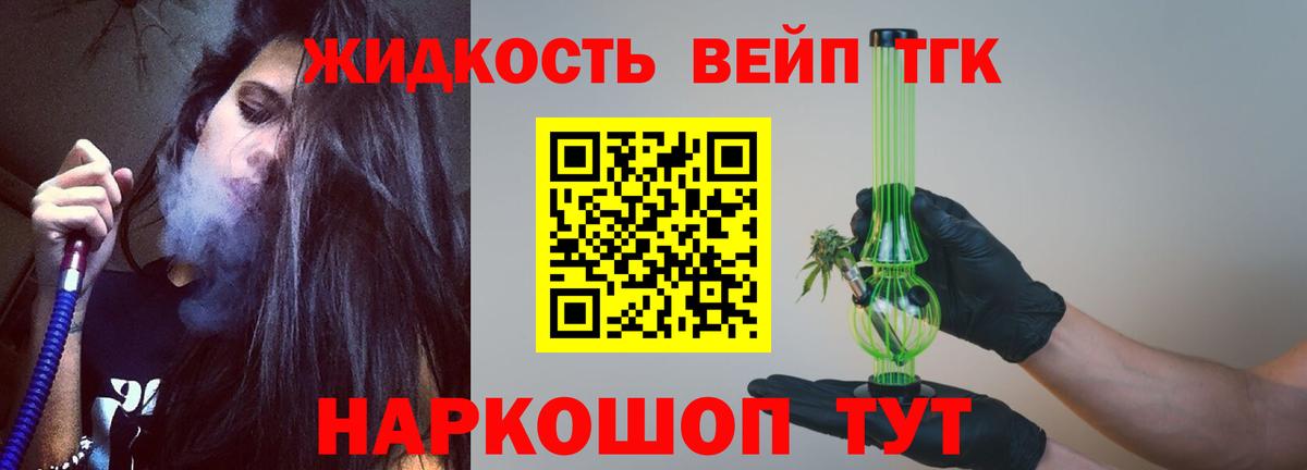 Дистиллят ТГК вейп с тгк  Дистиллят ТГК концентрат  дарнет шоп  Ипатово 